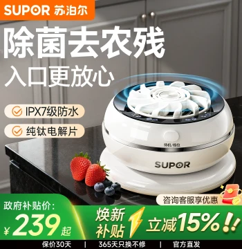 Supor Fruit and Vegetable Cleaner Home Purification Sterilization Pesticide Removal Wireless Multi-Function Automatic Vegetable Washer 2026 New Model
