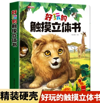 Fun Children's Touch-and-Feel 3D Pop-Up Book with Interactive Mechanisms, Early Learning Sound Book, Authentic Edition