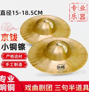 Small Copper Cymbals, Diameter 15-18.5CM, Beijing Bo Cymbals, Large Bo Cymbals, Props for Sanjuhanban and Opera Performances, Professional Instrument
