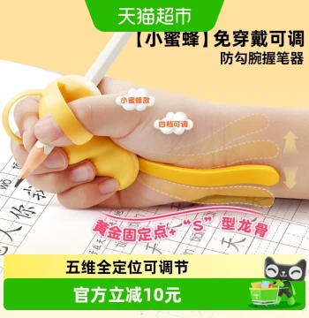 Mao Taizi Elementary School Anti-Hook Wrist Grip Aid Children Special Kindergarten Beginner Correct Grip Posture