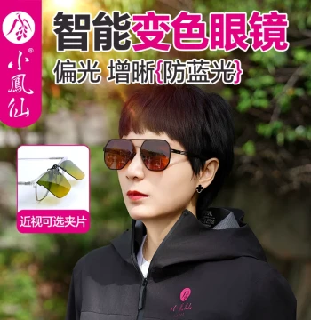 Xiao Fengxian Smart Photochromic Fishing Glasses: Anti-Blue Light, Enhanced Clarity Polarized Clip-On Sunglasses for Outdoors