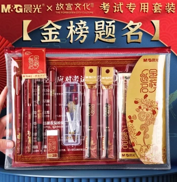 M&G Forbidden City Culture Collaboration Gold List Title Exam Set Student Middle High School Answer Sheet Special Pen Card Filling Pen 2B Pencil Compass Civil Service National Exam Graduate Exam Stationery Full Set