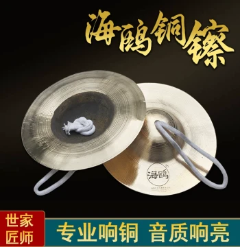 Seagull Professional Resonant Copper Cymbals Small Hat Copper Chimes Nao Bo 12 15 17 19 21 cm Beijing Cymbals Water Cymbals Ha Zi Gong Cymbals