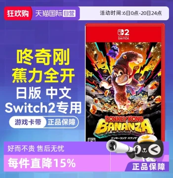 [Self-Operated] Japanese Version with Chinese, Nintendo Switch 2 NS 2 Donkey Kong Banana Blitz Full Power (Switch 2 Exclusive) Game Cartridge