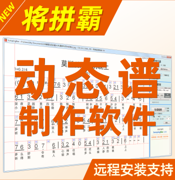 Jiangpinba Dynamic Sheet Music Software: Real-time Score Reader and Accompaniment for Electronic Wind Instruments