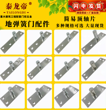 Glass Door Floor Spring Upper Shaft Extended Top Axis Plate Hardware Accessories Stainless Steel Simple Fixed Shaft Upper Clamp Upper Bracket