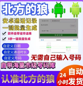 Android Call Log Forgery Generator, One-Click Batch Fake Simulated Calls for Outbound Sales