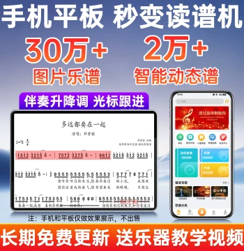 Zhibeizhe Dynamic Sheet Music Software, Sight-Reading APP for Electric Wind Instruments, Saxophone, and Flute Accompaniment, Official Flagship Store