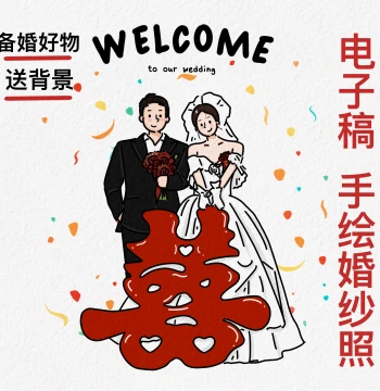 Hand-Drawn Wedding Photo Avatars & Cartoon Couple Designs - Custom Q-Version Invitation Illustrations