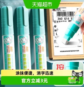 Truecolor Express Delivery Code Eraser Pen Thermal Paper Correction Fluid Waybill Information Eliminator Smudge Pen Privacy Protection Magic Tool