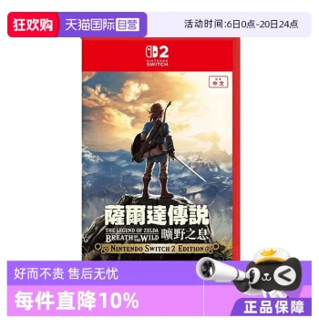 [Self-Operated] Nintendo Switch 2 NS2 Special The Legend of Zelda: Breath of the Wild Chinese Hong Kong Direct Mail