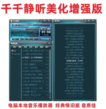 Local Computer Music Player, Qianqian Jingting Software, Enhanced Music Listening App, Standalone Enhanced Version