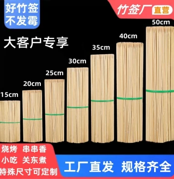 Bamboo Skewers for BBQ and Hot Pot
