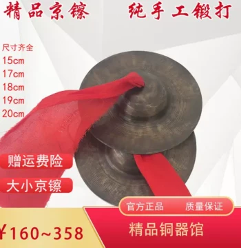 15~17~18~20cm Bronze Small Cymbals, Suona Beijing Gongs, Small Top Cymbals, Folk Accompaniment Percussion, Small Beijing Cymbals, Sichuan Cymbals