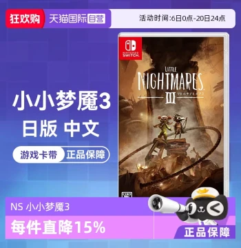 [Self-Operated] (Not Compatible with Mainland China Consoles) Nintendo Switch Little Nightmares 3 Japanese Game Cartridge Chinese