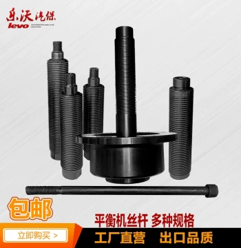 Balancing Machine Accessories Multiple Models Balancing Lead Screw Tire Dynamic Balancer Main Shaft Lead Screw Spiral Lead Screw Matcher