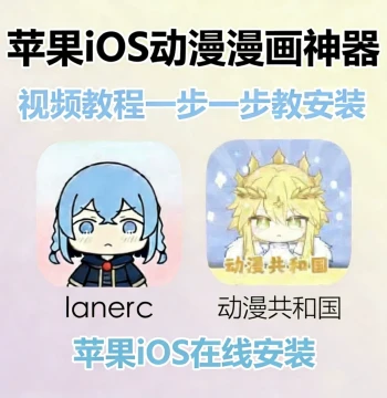 Anime Republic Apple Lanerc No-Sign Direct Install, Standalone iOS Tablet App Software