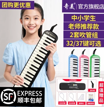 Qimei Melodica 37-Key 32-Key Specialized for Elementary Students Flagship Store Professional Children's Junior High Blow Organ
