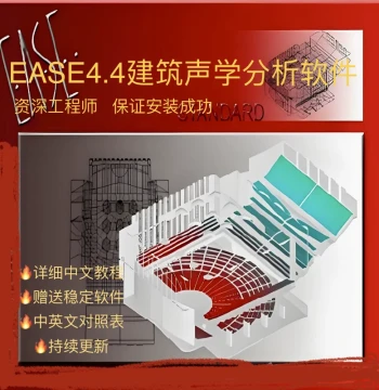 EASE4.4 Architectural Acoustics Analysis Software