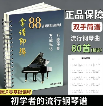 Play Immediately from Sheet Music: 88 Popular Piano Scores Two-Hand Simplified Notation Popular Piano Scores Ready-to-Play Two-Hand Simplified Notation