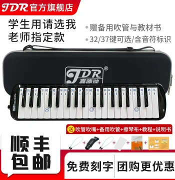 Jiaderui Melodica 37-Key 32-Key, Specialized for Junior High and Elementary School Classroom Instruments, Professional Wind Instrument for Children and Beginners