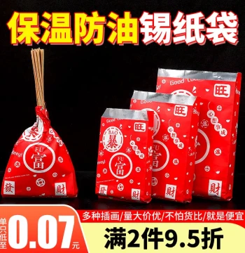 BBQ Takeout Bags, Skewer Foil Pouches, Food Delivery Insulated Wrappers, Fried Skewer Aluminum Bags, Oil-Proof Paper Bags, Customizable
