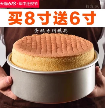 Cake Mold Chiffon Home Baking Oven Tool Steamed Bread Full Set Molds 6 8 Inch Cake Pan for Making 10