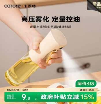 CAROTE Food-Grade Kitchen Oil Spray Bottle, Non-Drip Mist Sprayer for Soy Sauce, Vinegar, and Seasonings