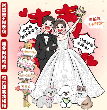 Hand-Drawn Avatar Q-Version Couple Wedding Photo Customization, Cartoon Character Standee, Welcome Sign, Invitation Design
