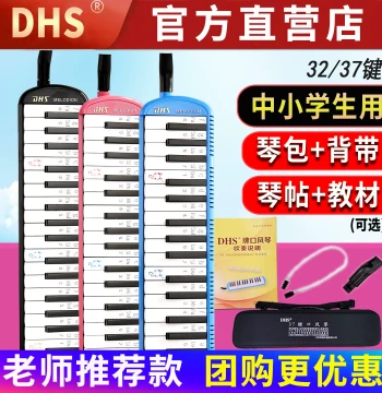 DHS Melodica, 37-Key and 32-Key Models for Elementary Students, Professional Performance Instrument for Beginners and Junior High