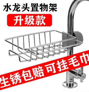 Faucet Storage Rack Sink Drainage Organizer Kitchen Sink Drain Basket Drain Rack Dishcloth No Drilling Required