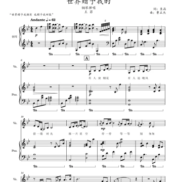 "The World Gives Me" by Faye Wong - Original Key Piano Accompaniment Sheet Music - HD Electronic Score - Staff Notation Version