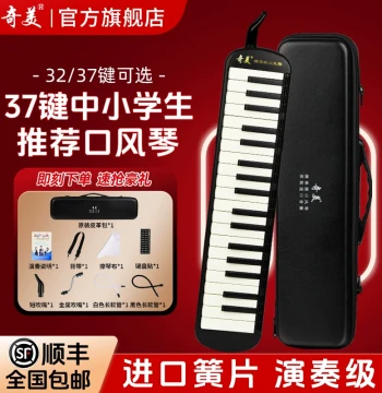 Premium Qimei Melodica - 37-Key for Elementary Students, 32-Key Professional Performance Grade for Middle Schoolers and Adults, Mouth-Blown Instrument