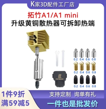 Bambu Lab A1/A1 Mini Upgrade Brass Heatsink Hotend Printhead Kit with Removable Hardened Steel Nozzle
