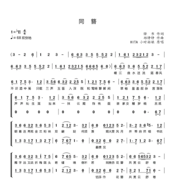 Tongzan - Simplified Notation Singing Version with Lyrics - HD Electronic Sheet Music - 2 Pages
