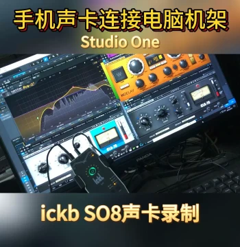 SO8 Mobile Phone Sound Card Debugging - Studio One Effects Plugin for PC Live Streaming and Karaoke, Professional Audio Engineer Fine-Tuning