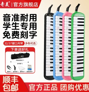 Qimei Melodica 37-Key and 32-Key, Professional Instrument for Middle School, Elementary, Children, Adults, and Beginners