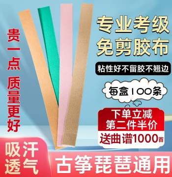 Guzheng Adhesive Tape No-Cut Type for Children and Adults, Professional Performance Breathable Strong Adhesion Tape Specifically for Pipa and Guzheng Fingernails