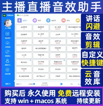 Qingmeng Sound Effect Assistant – Premium Live Streaming Tool for Hosts Featuring Funny Sounds, Applause, Atmosphere Effects, and PK Sound Cards