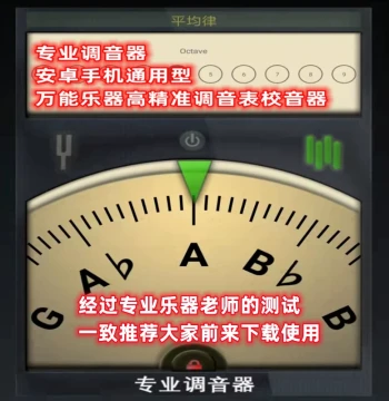 Universal Android Tuner Software, High-Precision Professional Pitch Correction for Sheng, Zither, Guzheng, and Guitar