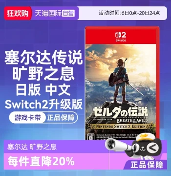 [Self-Operated] Nintendo Switch2 The Legend of Zelda: Breath of the Wild Upgraded Version (Switch2 Exclusive) Japanese Version Chinese Cartridge