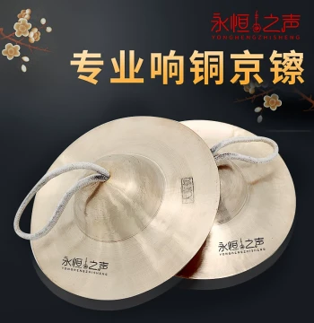 Professional Beijing Cymbals, Military Cymbals, Water Cymbals, Waist Drum Cymbals, Precision Cast Bronze Small Hat Cymbals for Gongs and Drums