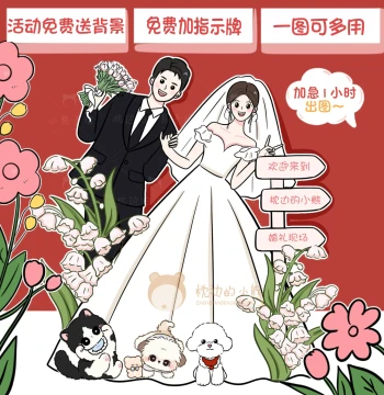 Hand-Drawn Wedding Cartoon Character Design, Wedding Photo Welcome Standee Portrait Painting, Custom Invitation Cards