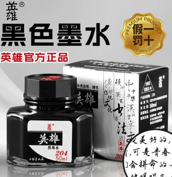 Hero Fountain Pen Ink - Black Premium Fountain Pen Ink, Hero Brand Carbon Waterproof Dedicated Non-Clogging Ink for Blue-Black/Red Fountain Pens, Calligraphy Black Ink, Pure Black Liquid for Hard-Pen Fountain Styles