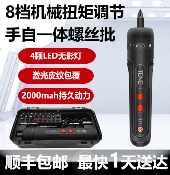 SF Express Free Shipping, Adjustable Torque Electric Screwdriver with LED Light, 7N High Torque, Metal Gears, Model TDPL3705
