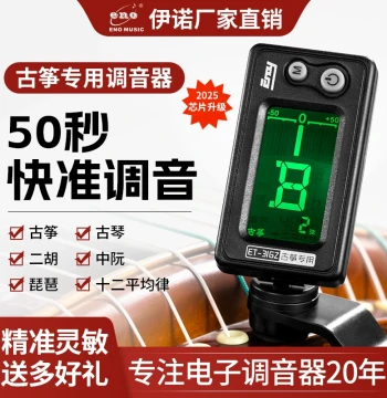 ENO Guzheng Tuner with Built-in Metronome - 2-in-1 Wrench for Pipa, Erhu, Guqin - Professional Automatic Tuner