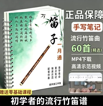 Bamboo Flute Simplified Notation Sheet Music 60 Popular Songs Play Immediately for Beginners Popular Bamboo Flute Scores