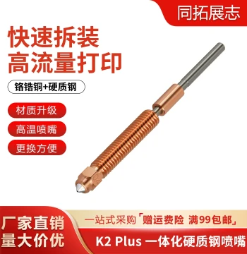 Creality K2 Plus/Hi Lingxi Integrated Nozzle for 3D Printer, Quick-Release Red Copper Hardened Steel Throat Hotend