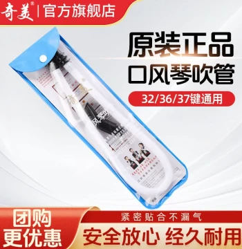 Qimei Melodica Flexible Tube for 37/32-Key Models - Universal Accessory for Elementary & Middle School Students, 36-Hole Mouthpiece Blowing Instrument