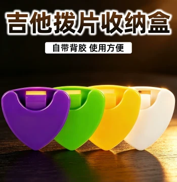 Guitar Pick Case Electric Guitar Folk Guitar Bass Adhesive Backed Zhongruan Pick Storage Clip Accessories